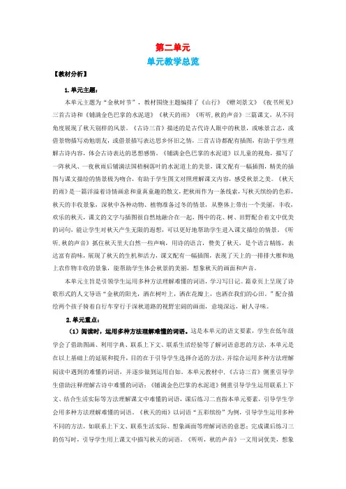 部编版小学三年级上册4.古诗三首(教案)