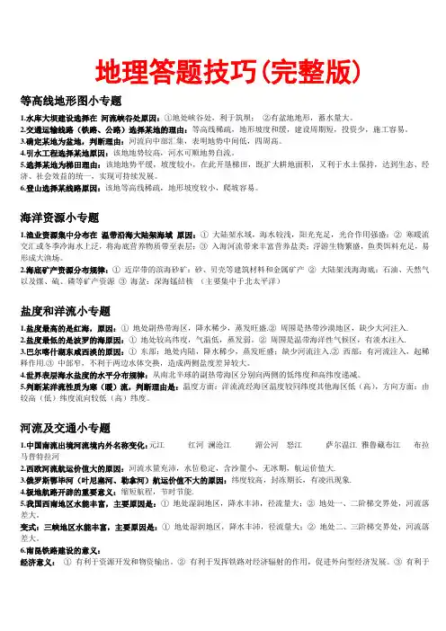 (完整word版)高中地理答题技巧(完整版)