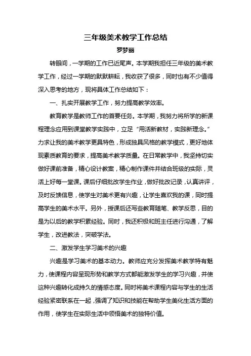 美术工作总结