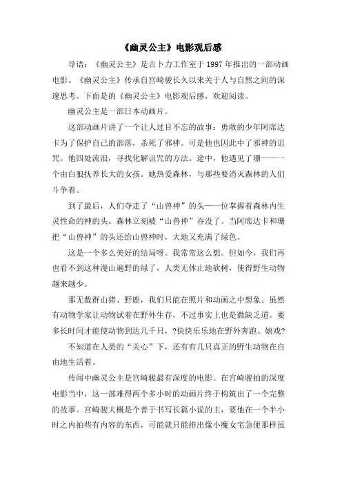 《幽灵公主》电影观后感