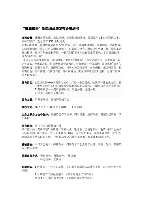 品牌发布会策划书