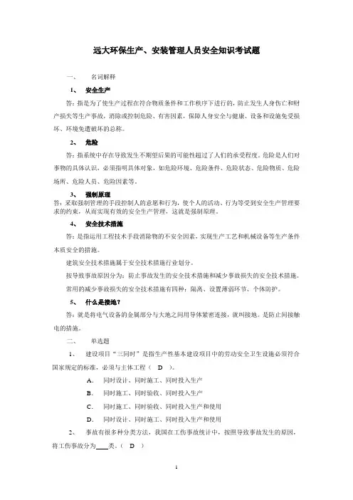 生产、安装管理人员安全知识考试题