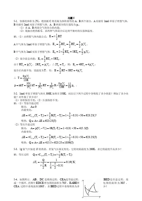 大学物理教程第 章答案