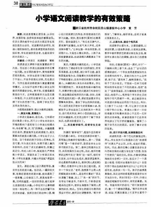 小学语文阅读教学的有效策略