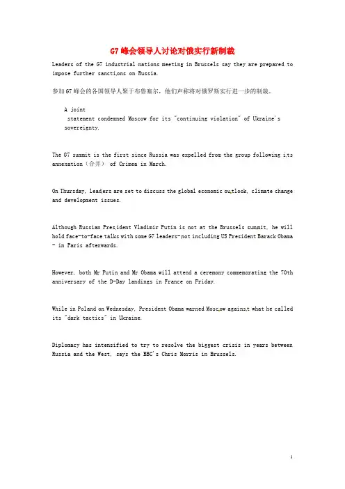 (每日一读)2014年6月高考英语考前突破 阅读理解能力 国际时事要闻 G7峰会领导人讨论对俄实行新制裁