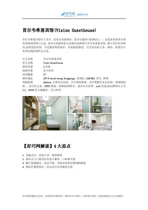 首尔韦希恩宾馆(Vision Guesthouse)