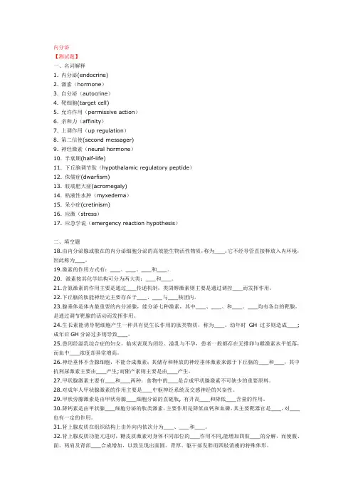 内分泌  生理学