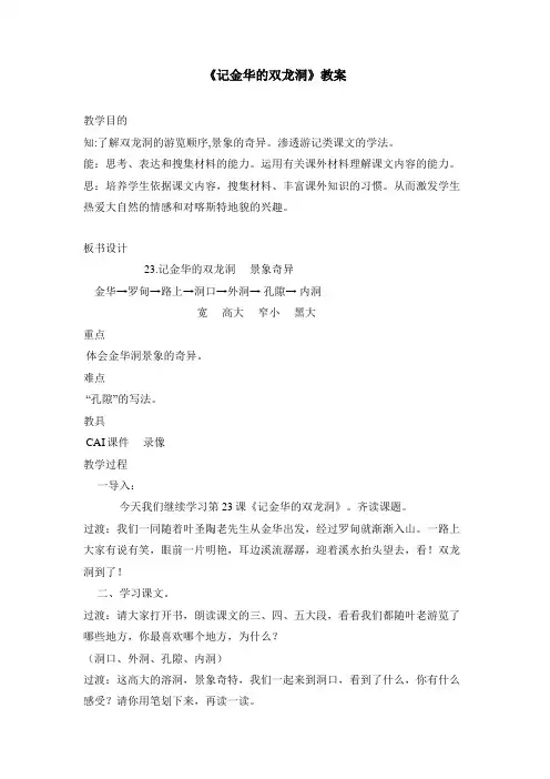 《记金华的双龙洞》公开课伯乐奖教案2
