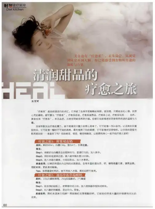 清润甜品的疗愈之旅
