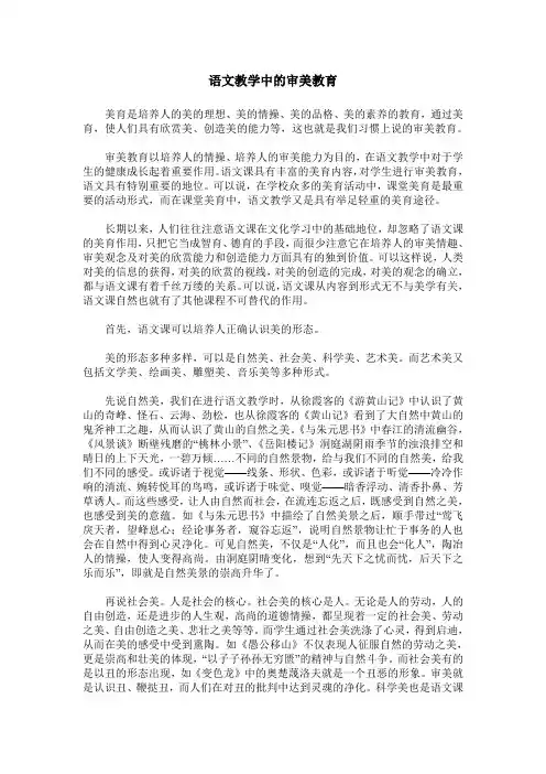 语文教学中的审美教育 2