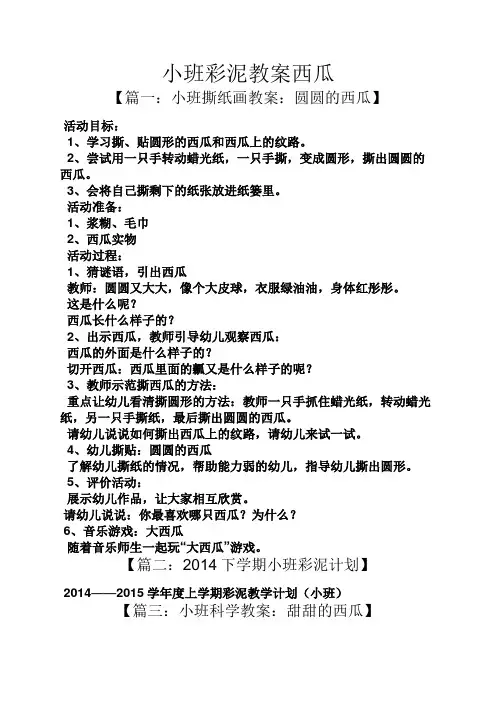 小班彩泥教案西瓜