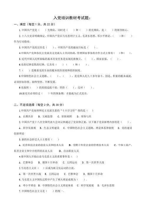 (完整版)党团知识题目+参考答案