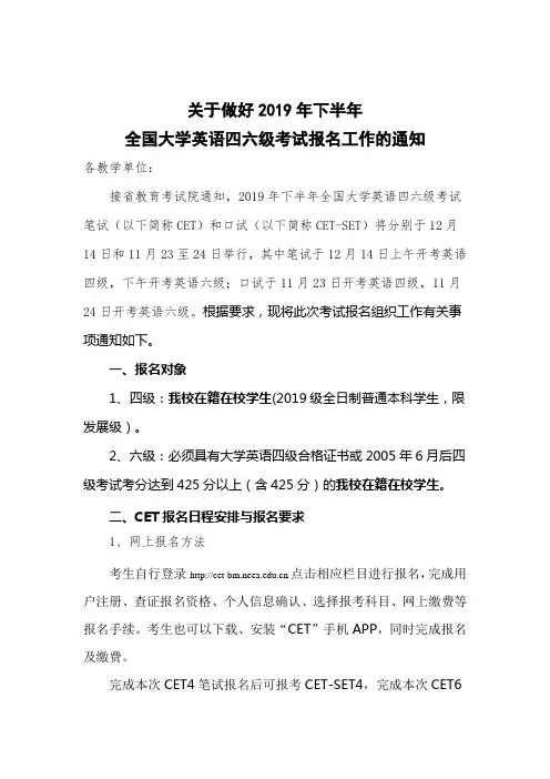 2019年四六级12月报名通知