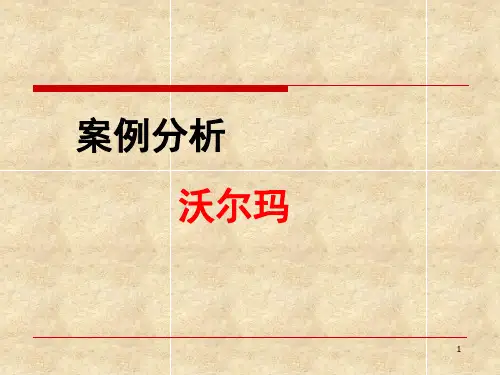 沃尔玛_简介概要