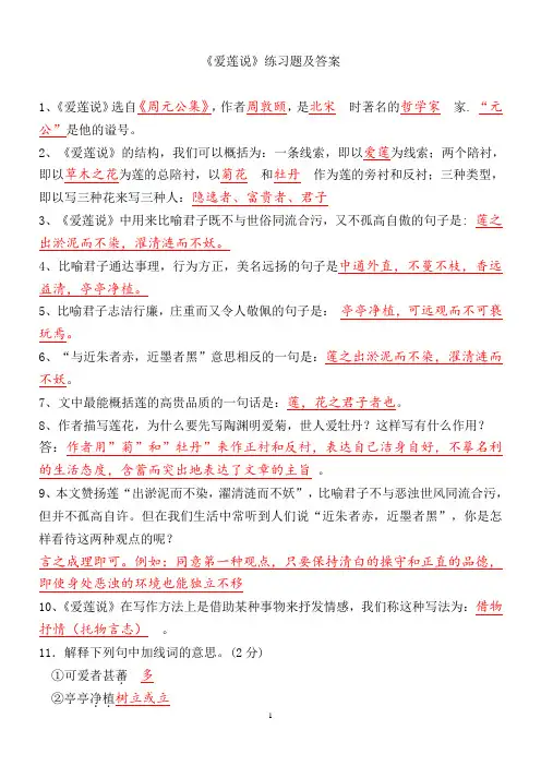 (完整word版)《爱莲说》练习题及答案