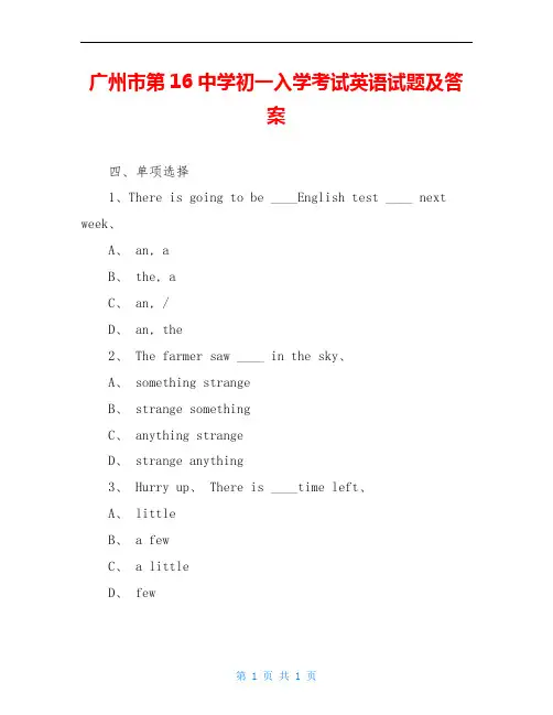 广州市第16中学初一入学考试英语试题及答案