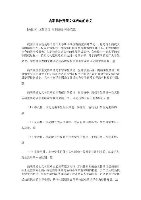 高职院校开展文体活动的意义