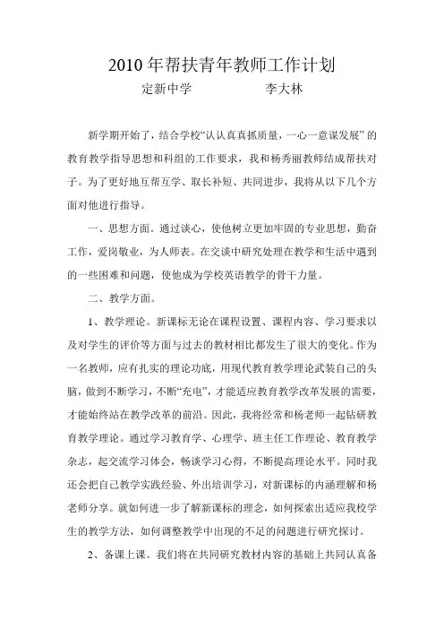 帮扶青年教师工作计划