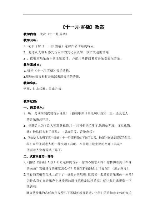 苏少版四年级音乐上册(简谱)第8单元《听：雪橇  》教学设计