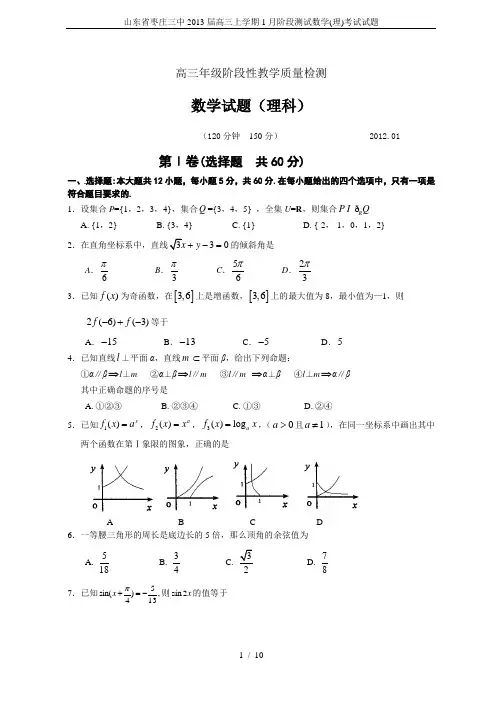 山东省枣庄三中2013届高三上学期1月阶段测试数学(理)考试试题
