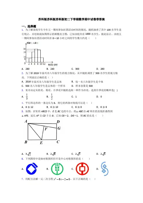 苏科版苏科版苏科版初二下学期数学期中试卷带答案