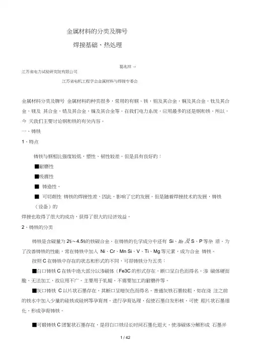 金属材料的分类及牌号