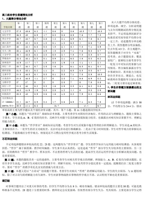 高三政治学生答题情况分析