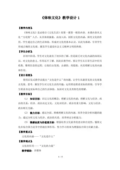 《体味文化》教学设计1
