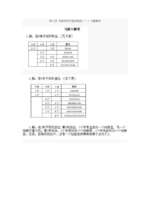 第十讲 考虑所有可能的情况(一)习题解答