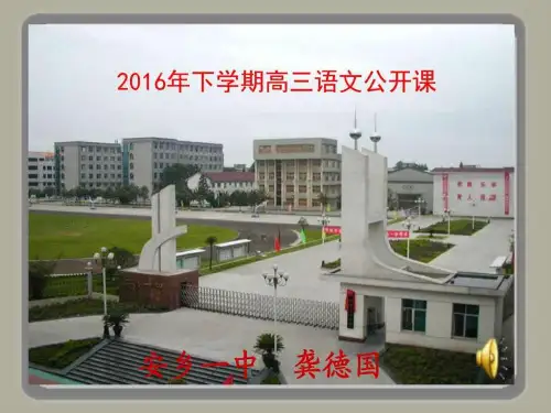 新探速断语病“三部曲”教学示例(2016年下学期公开ppt课件