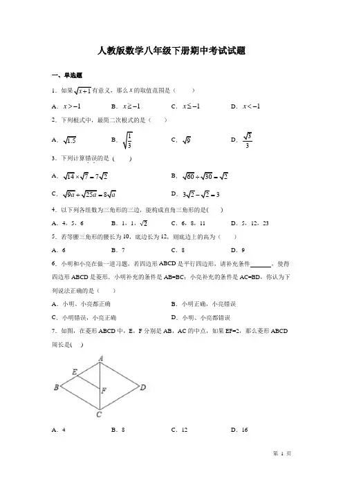 人教版数学八年级下册期中考试试卷及答案