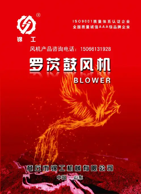罗茨风机选型参数表