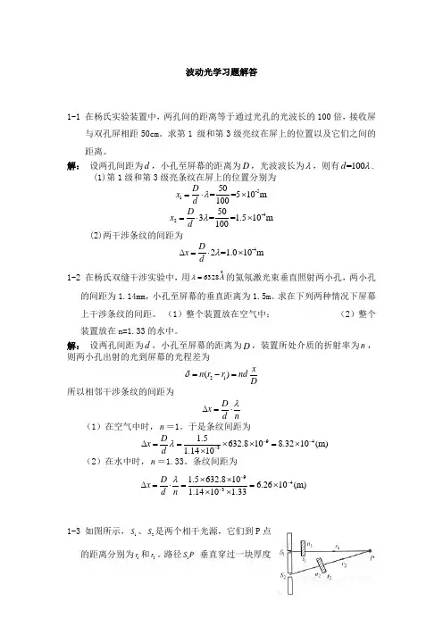 波动光学习题解答
