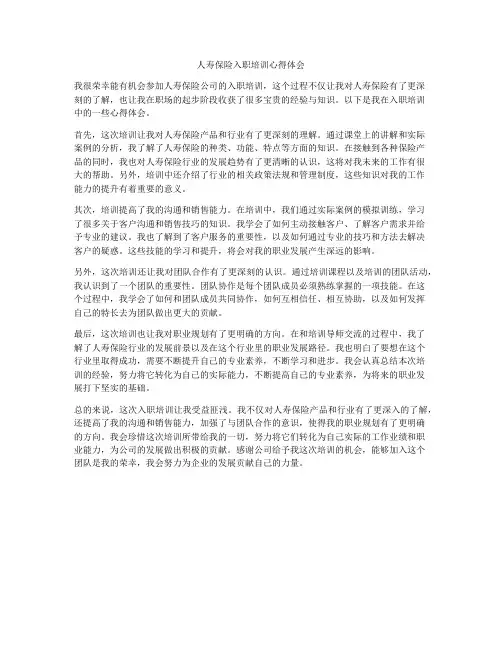 人寿保险入职培训心得体会