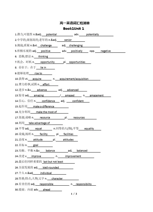 2020级高一英语必修一unit 1 词汇检测答案