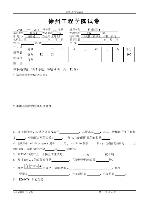 13级机械制图B(A卷)