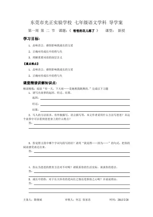 《爸爸的花儿落了》第三课时导学案