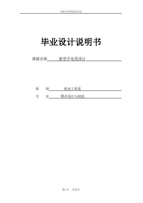 新型手电筒设计_毕业设计说明书