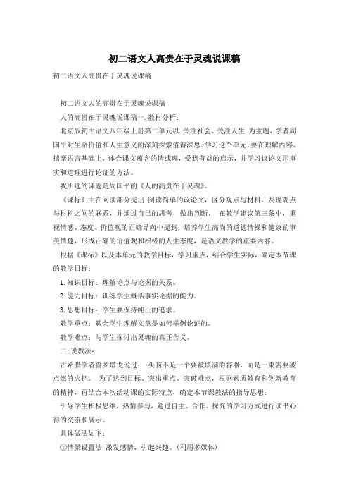 初二语文人高贵在于灵魂说课稿