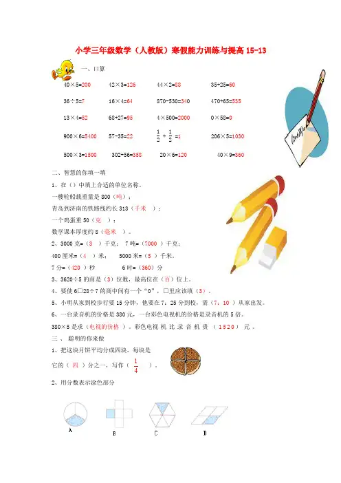 三年级数学寒假能力训练与提高15-13 人教版