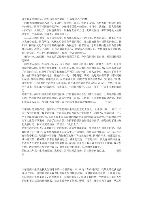 高中生活经历与体会 2