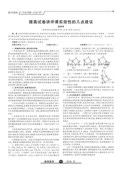 提高试卷讲评课实效性的几点建议
