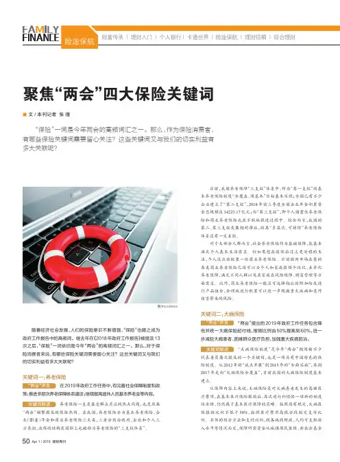 聚焦“两会”四大保险关键词