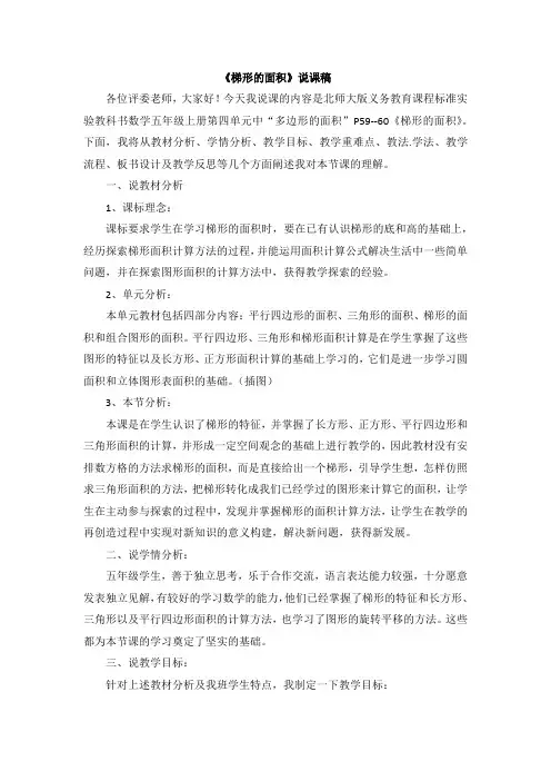 11《梯形的面积》说课稿
