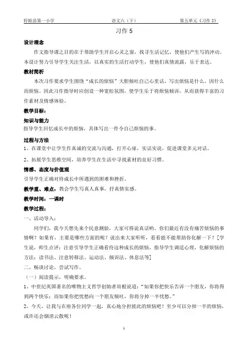 六年级下语文教案-习作5苏教版