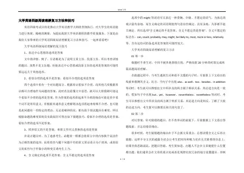 大学英语四级阅读理解复习方法和技巧