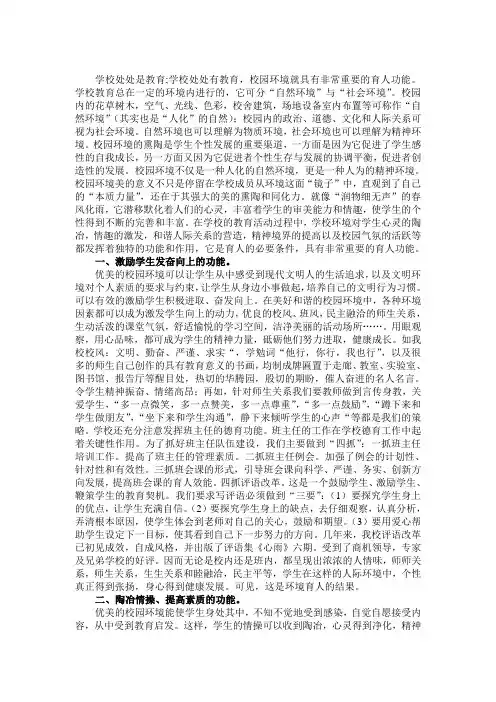 校园环境与教育