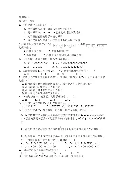 高二化学选修3_原子结构与性质_高考题