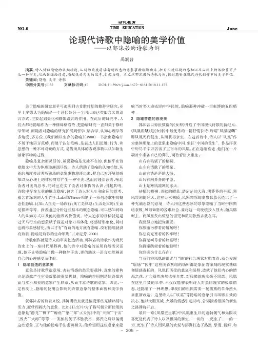 论现代诗歌中隐喻的美学价值——以郭沫若的诗歌为例