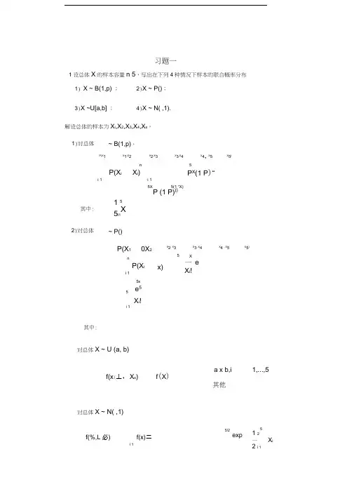 数理统计参考答案学习资料